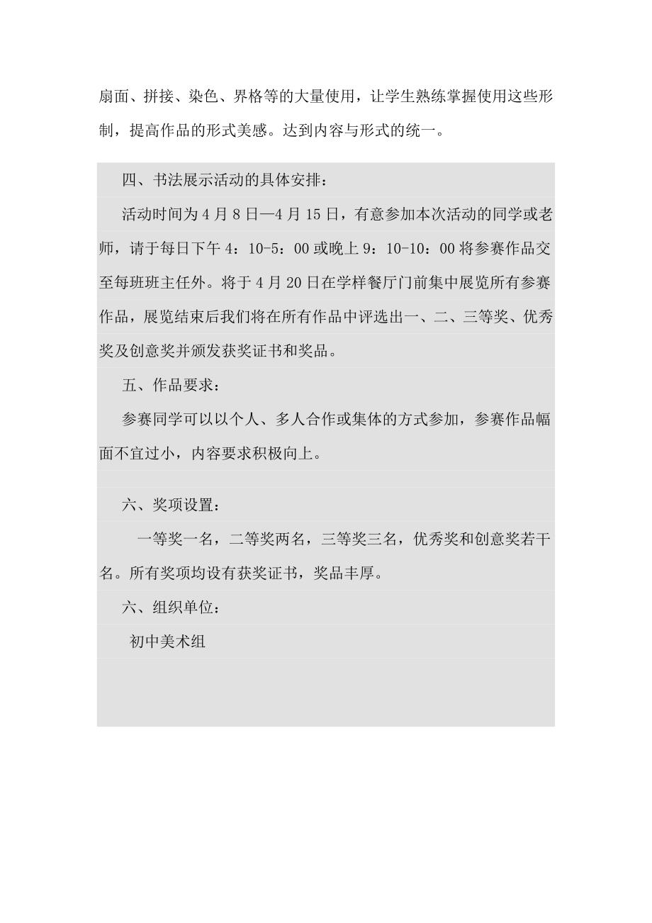 初中书法展示活动计划.doc_第2页