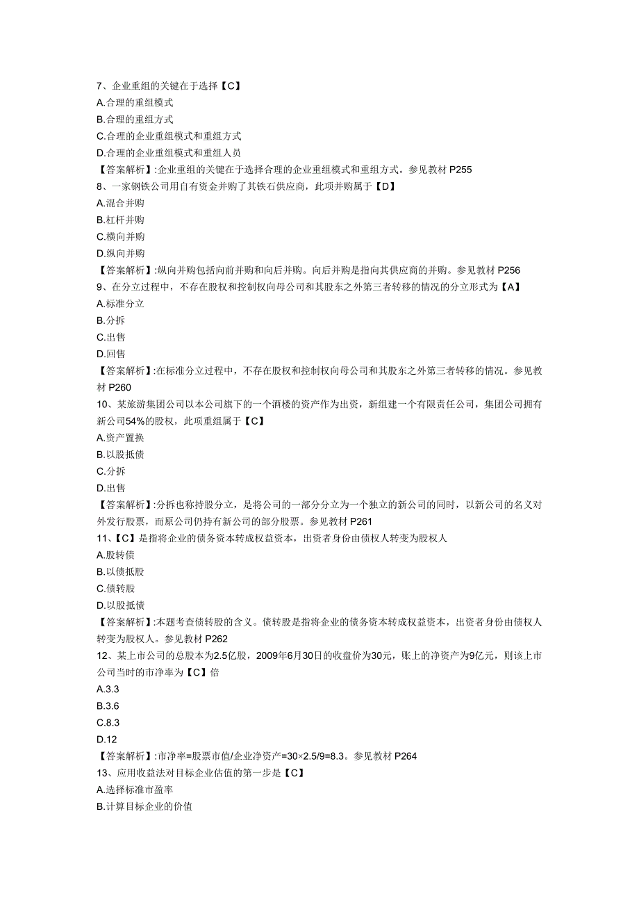 2011年中级经济师考试《工商管理专业》第八章模拟试卷及答案_第2页