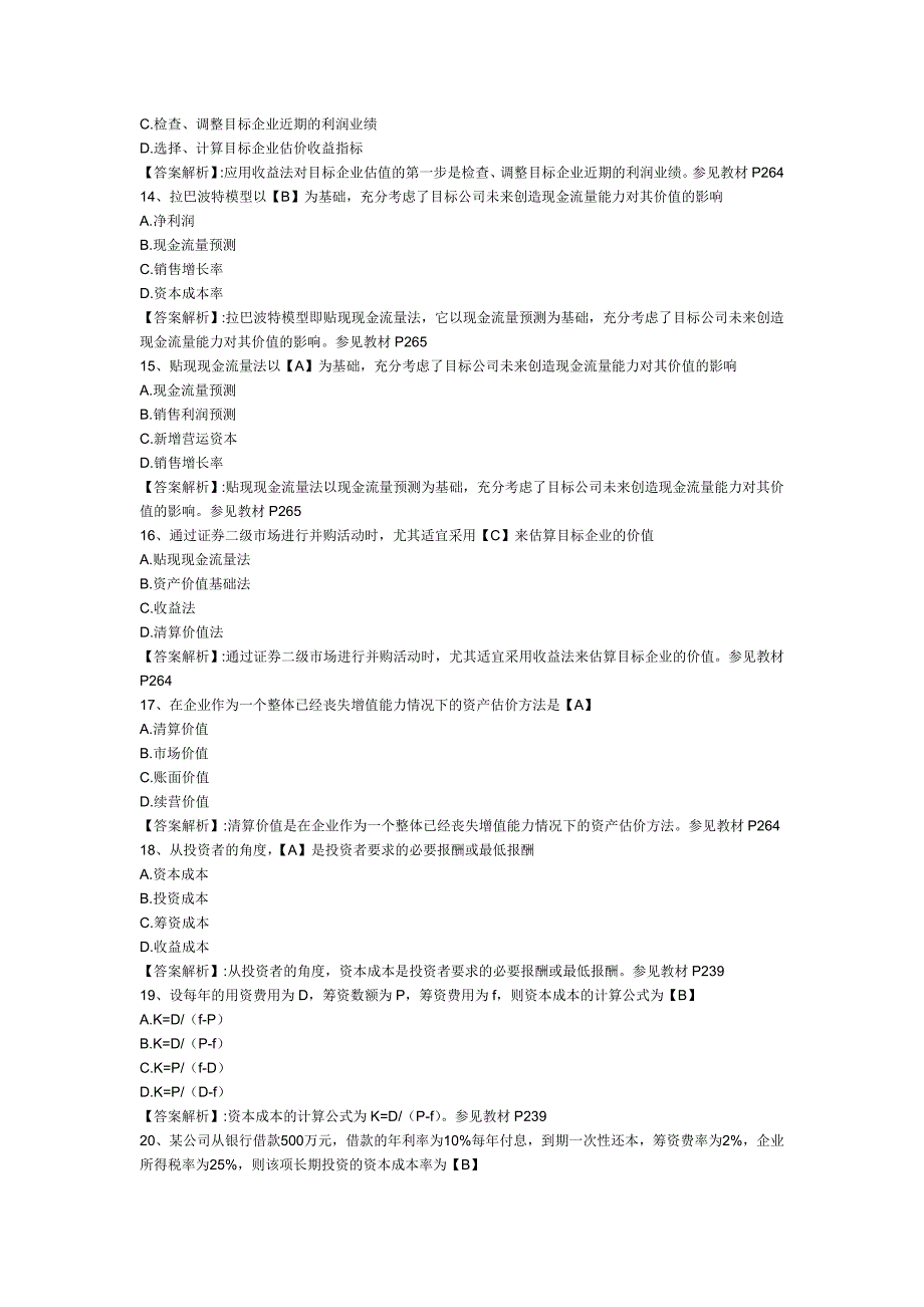 2011年中级经济师考试《工商管理专业》第八章模拟试卷及答案_第3页