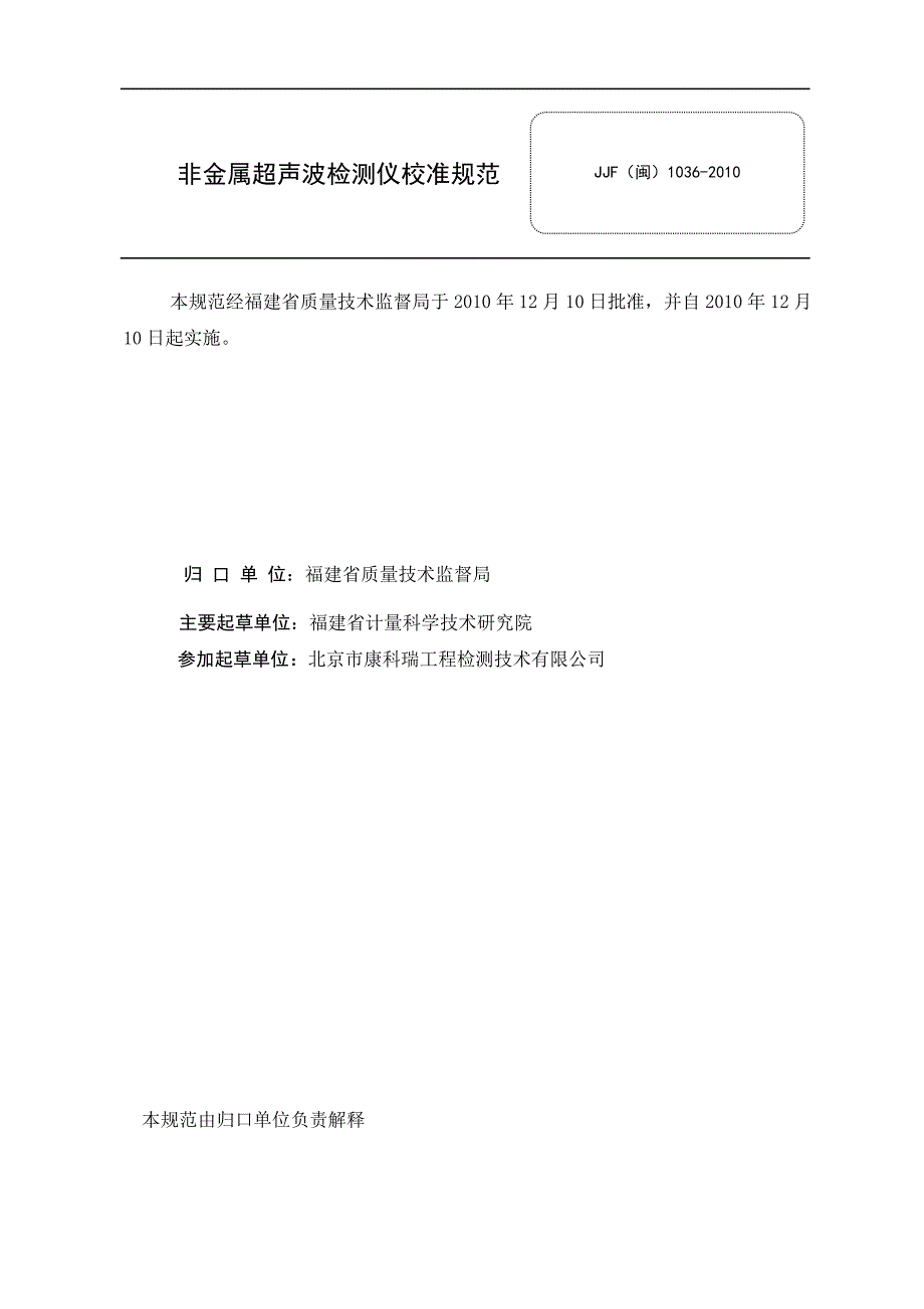 福建省地方计量技术规范参考Word_第2页