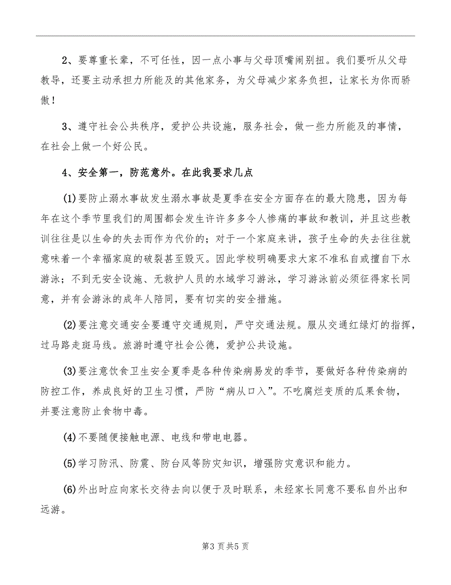 小学散学典礼校长讲话稿例文_第3页