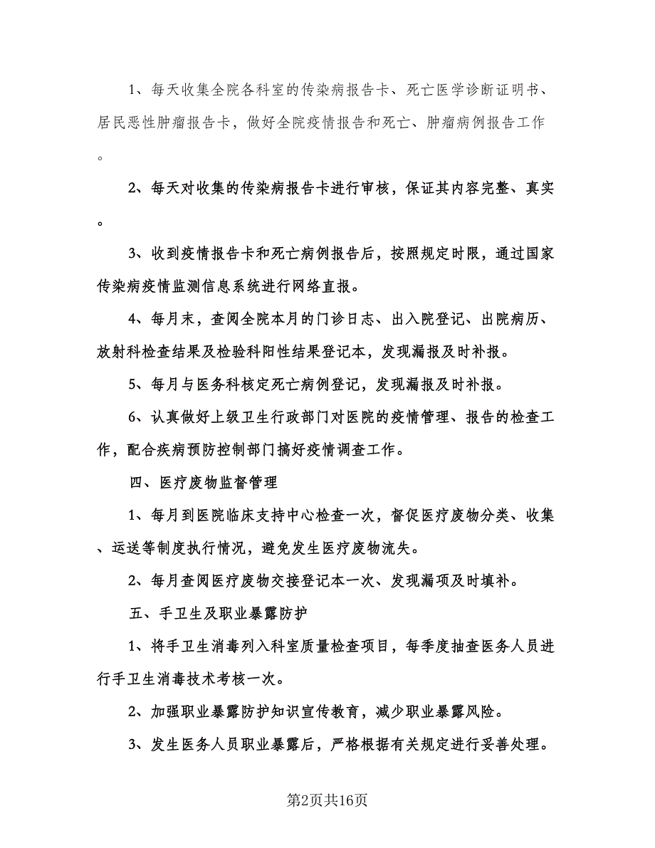 科室院感管理工作计划（2篇）.doc_第2页