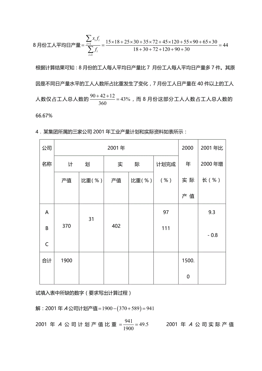 管理数量方法计算题题解_第3页