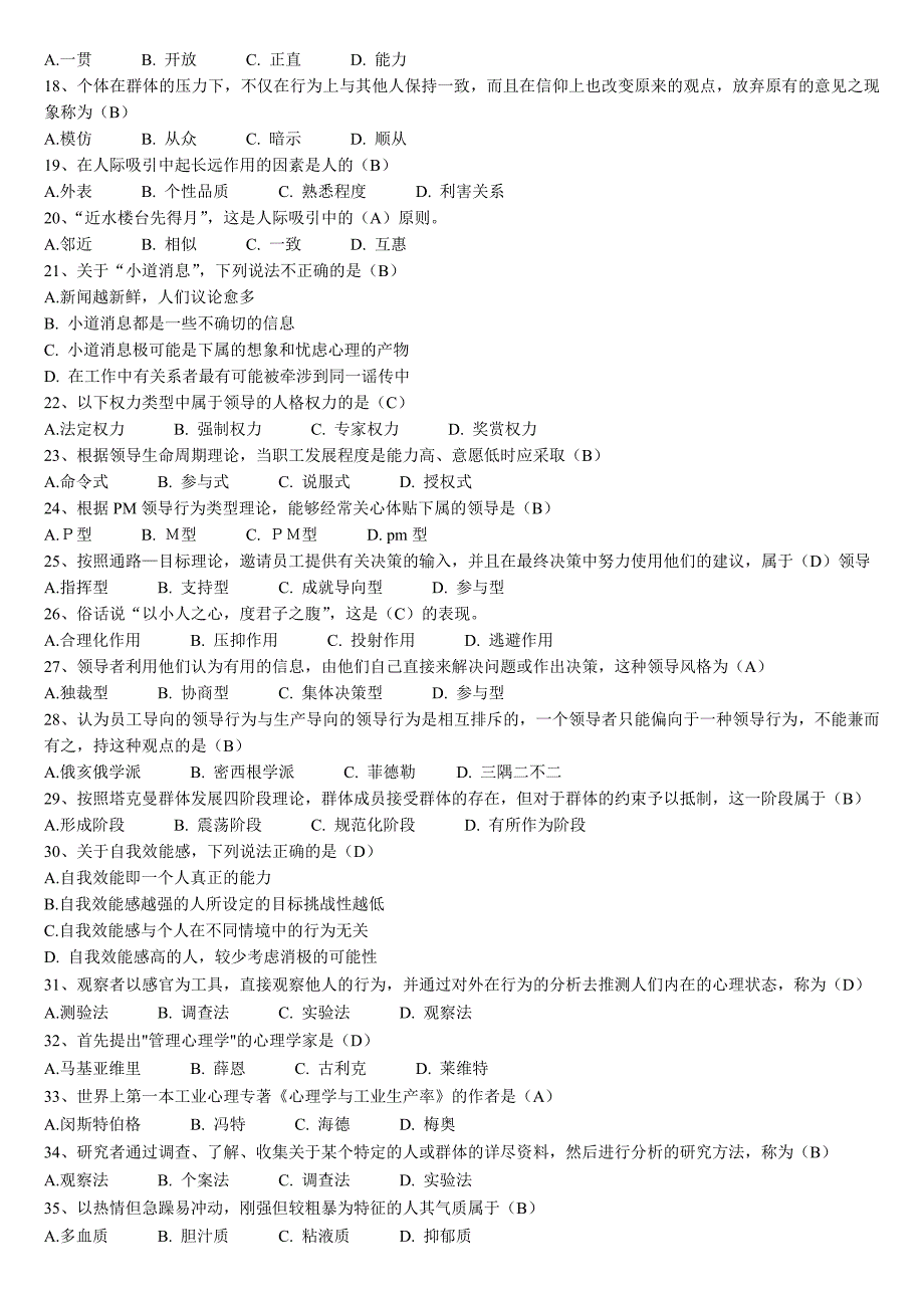 《管理心理学》期末复习资料(含答案)_第2页