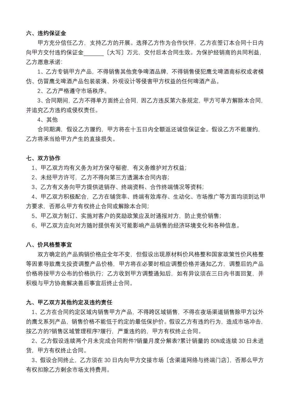 鹰戈事业部购销合同_第4页