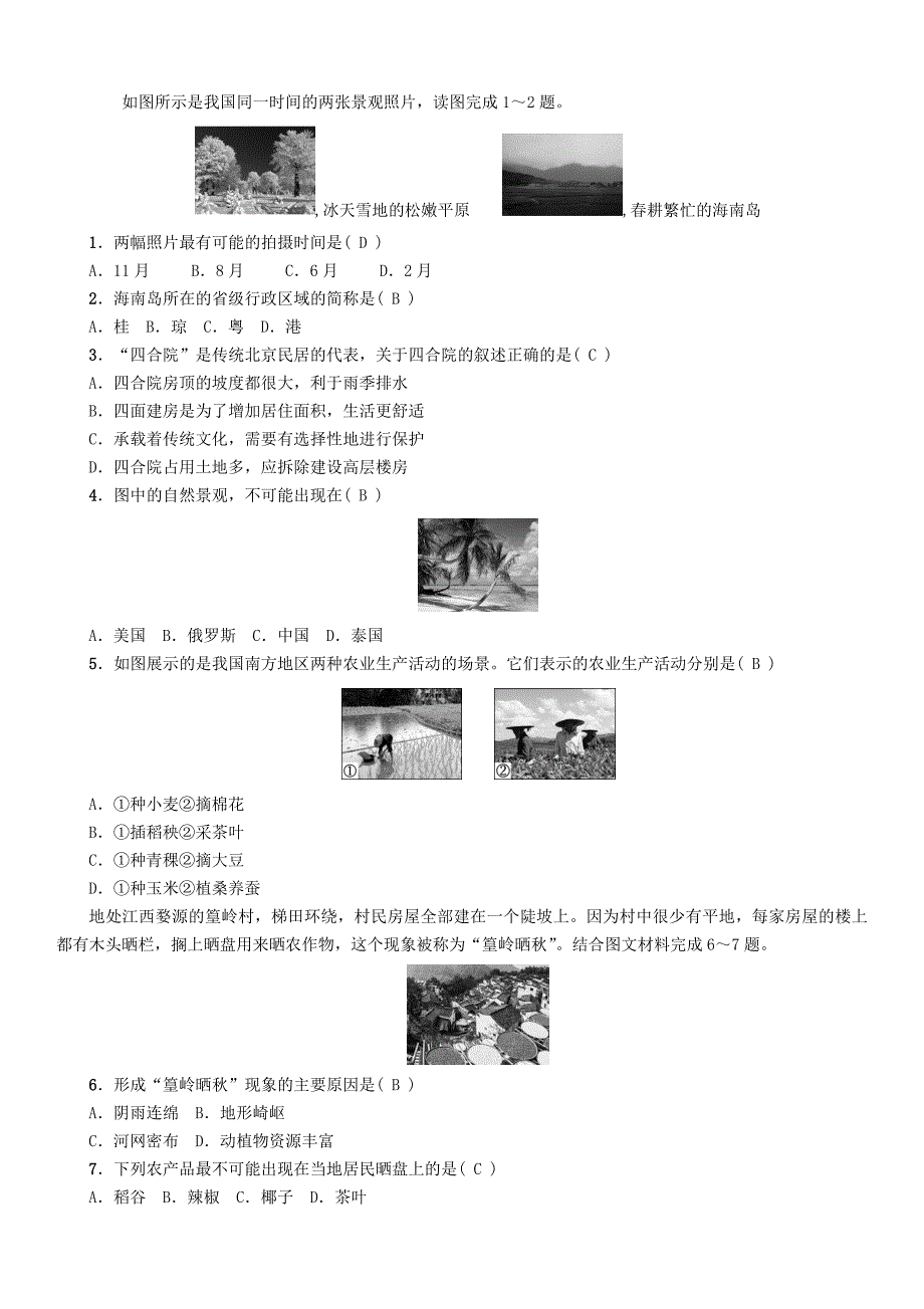 【怀化专版】中考专题突破6景观图精讲精练含答案_第3页