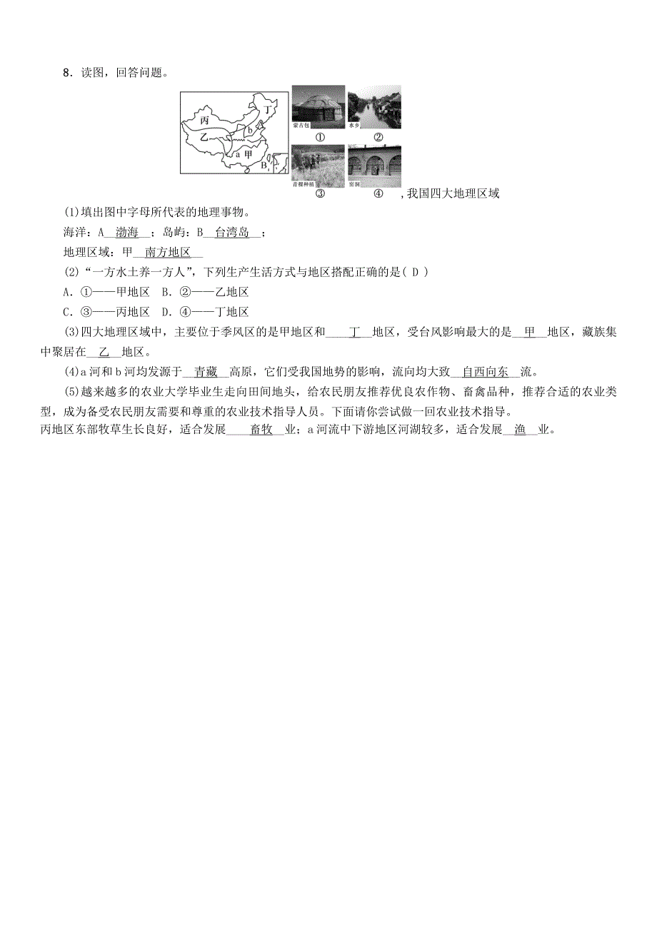 【怀化专版】中考专题突破6景观图精讲精练含答案_第4页