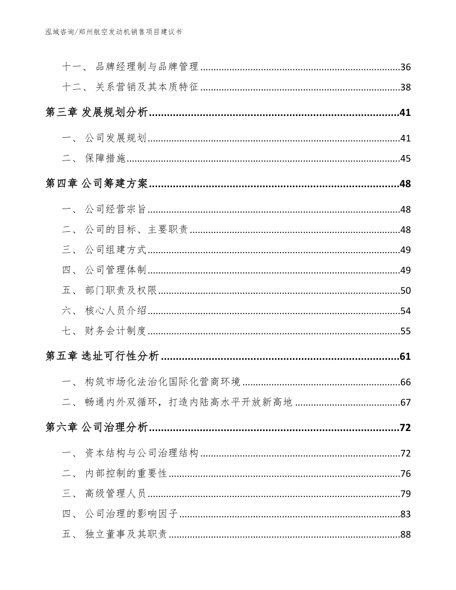 郑州航空发动机销售项目建议书_第2页
