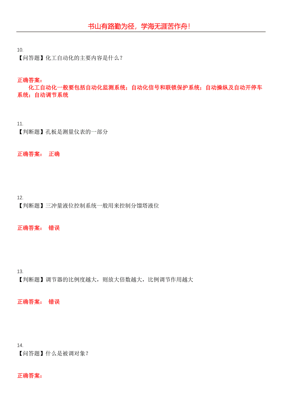 2023年石油石化职业技能鉴定《仪表工》考试全真模拟易错、难点汇编第五期（含答案）试卷号：19_第3页