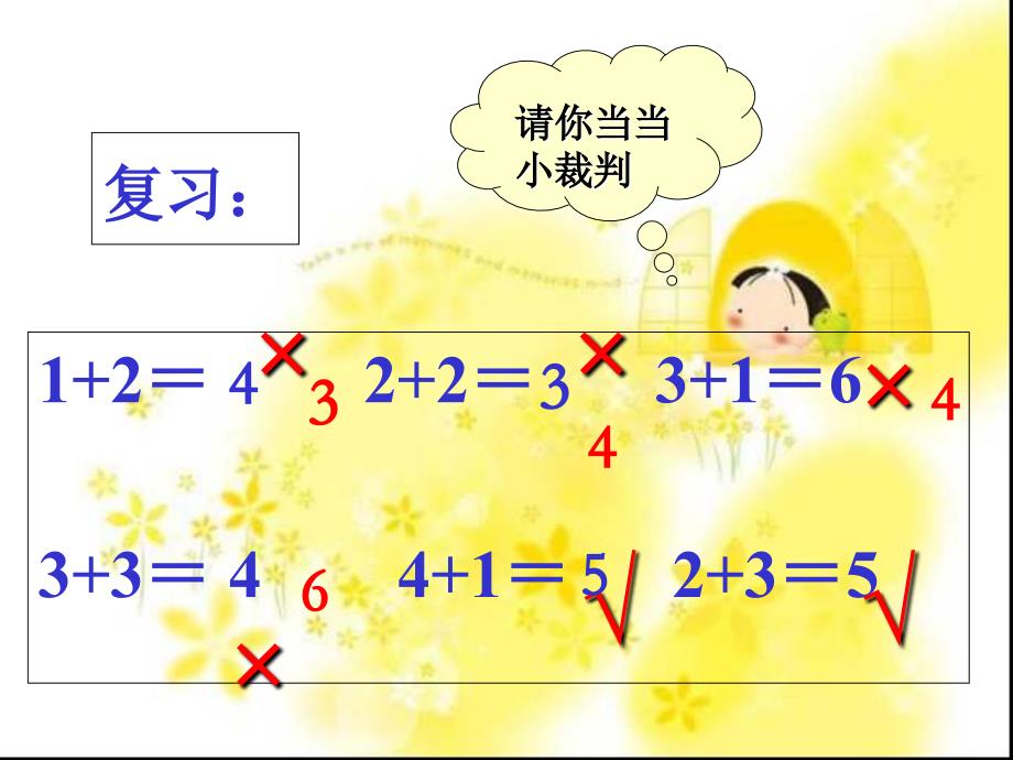 一年级上册数学课件-《0的认识》 人教新课标_第1页