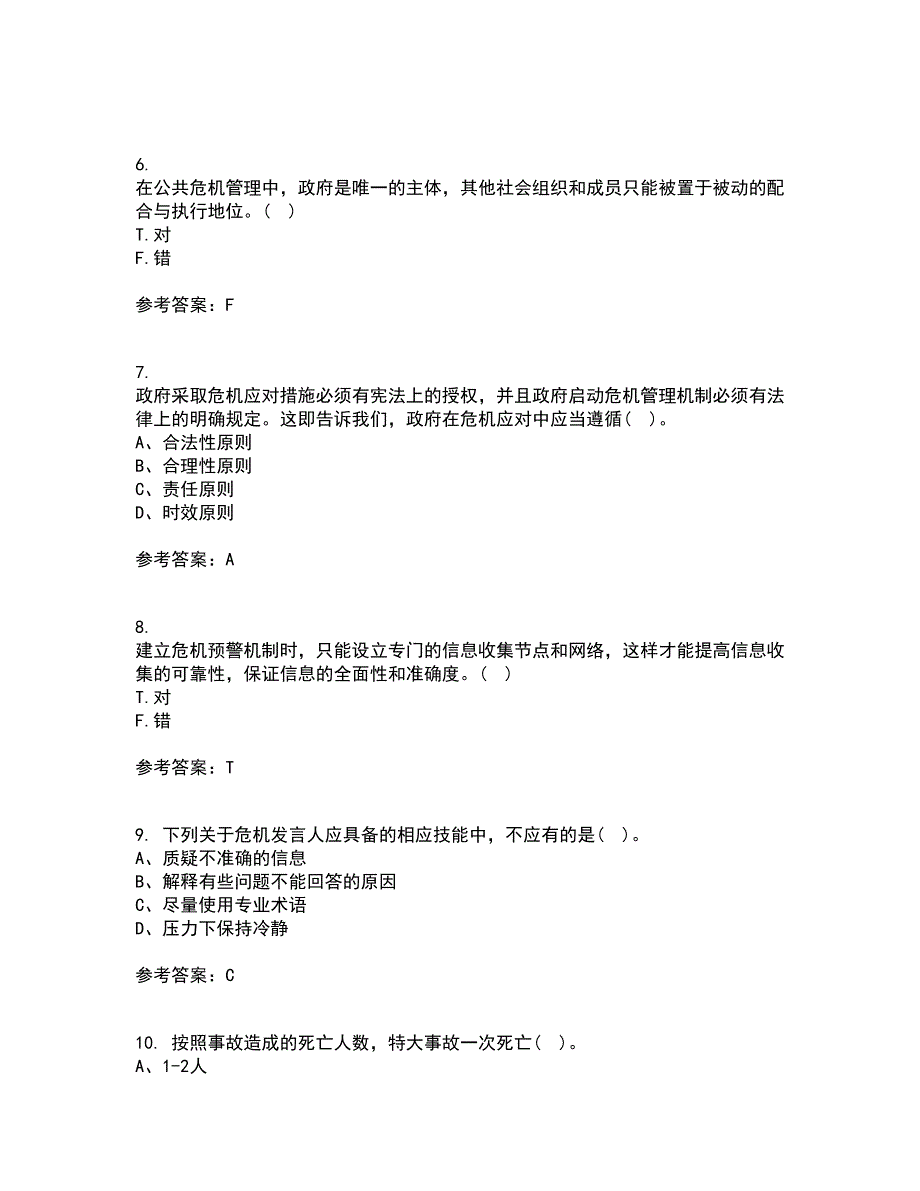 东北大学21春《公共危机管理》在线作业二满分答案55_第2页