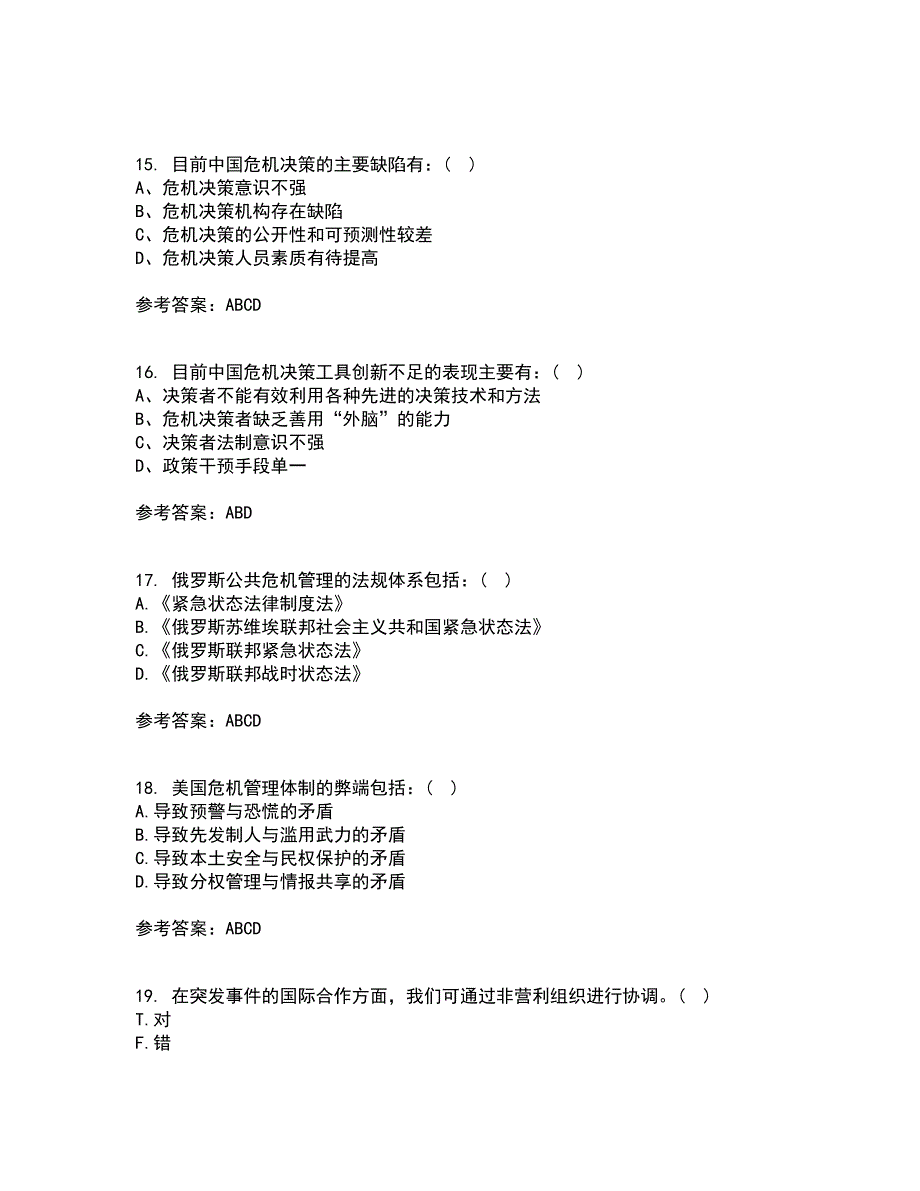 东北大学21春《公共危机管理》在线作业二满分答案55_第4页