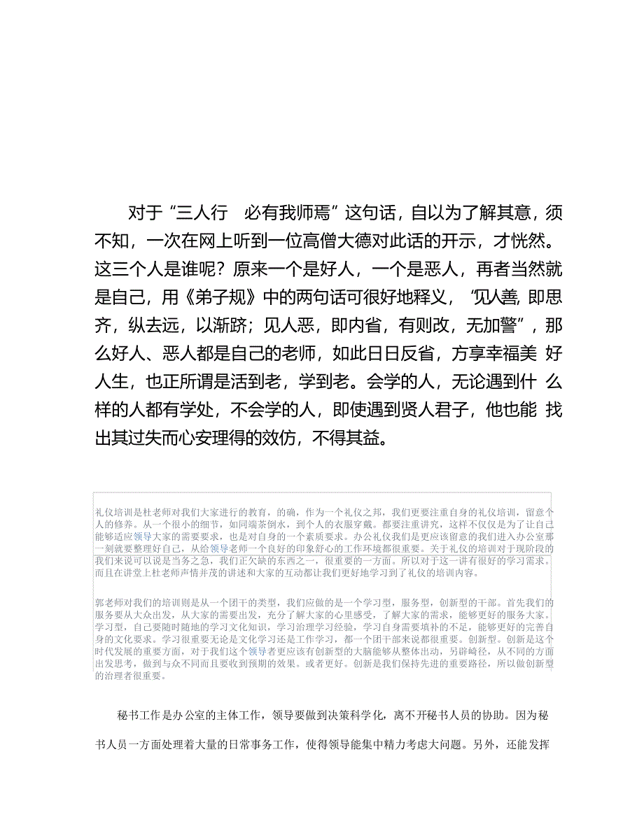 (行政文秘)文秘学习感受_第4页