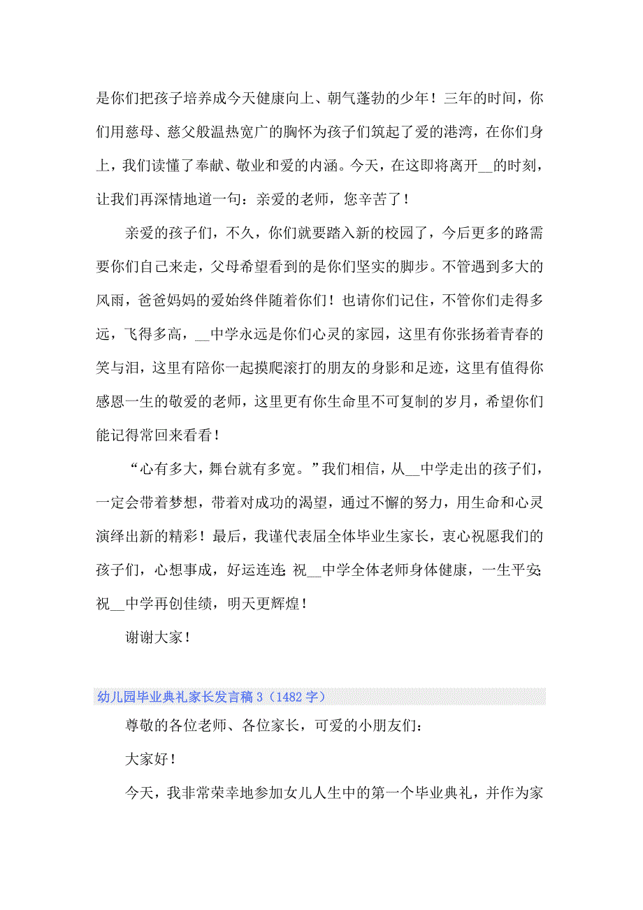 2022幼儿园毕业典礼家长发言稿15篇_第4页