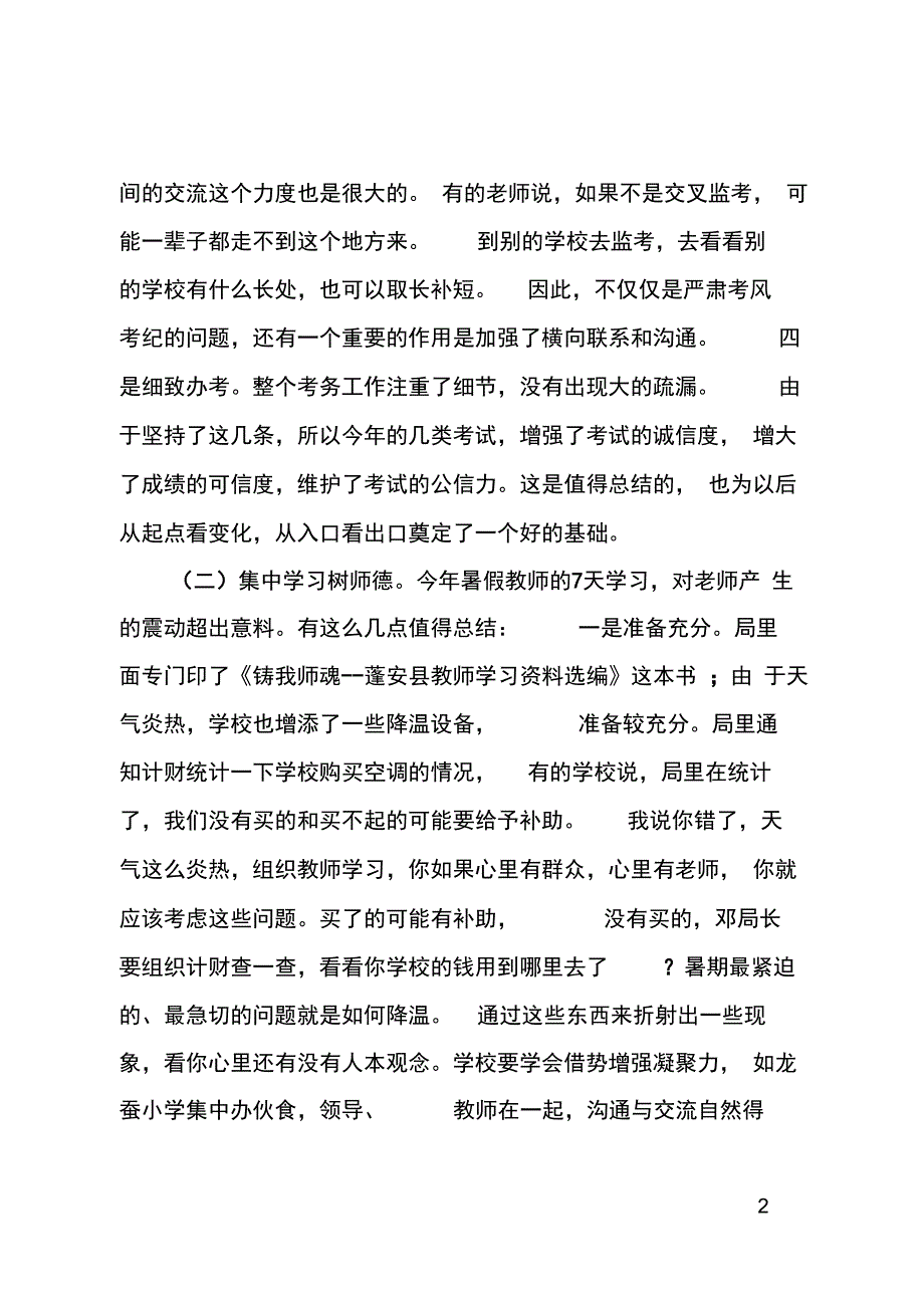 学校工作会议讲话_第2页