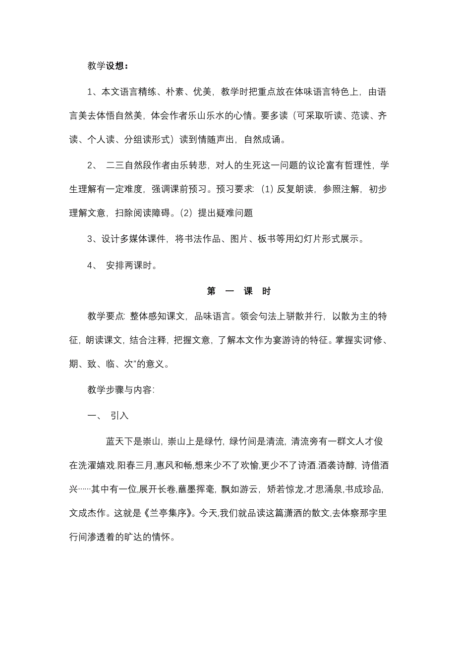 必修二第三单元集体备课教案_第4页