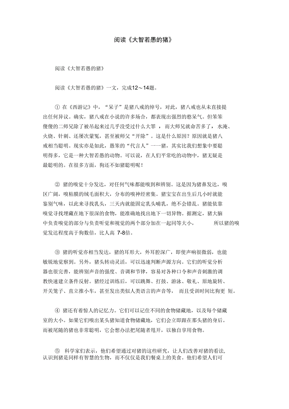 阅读《大智若愚的猪》_第1页