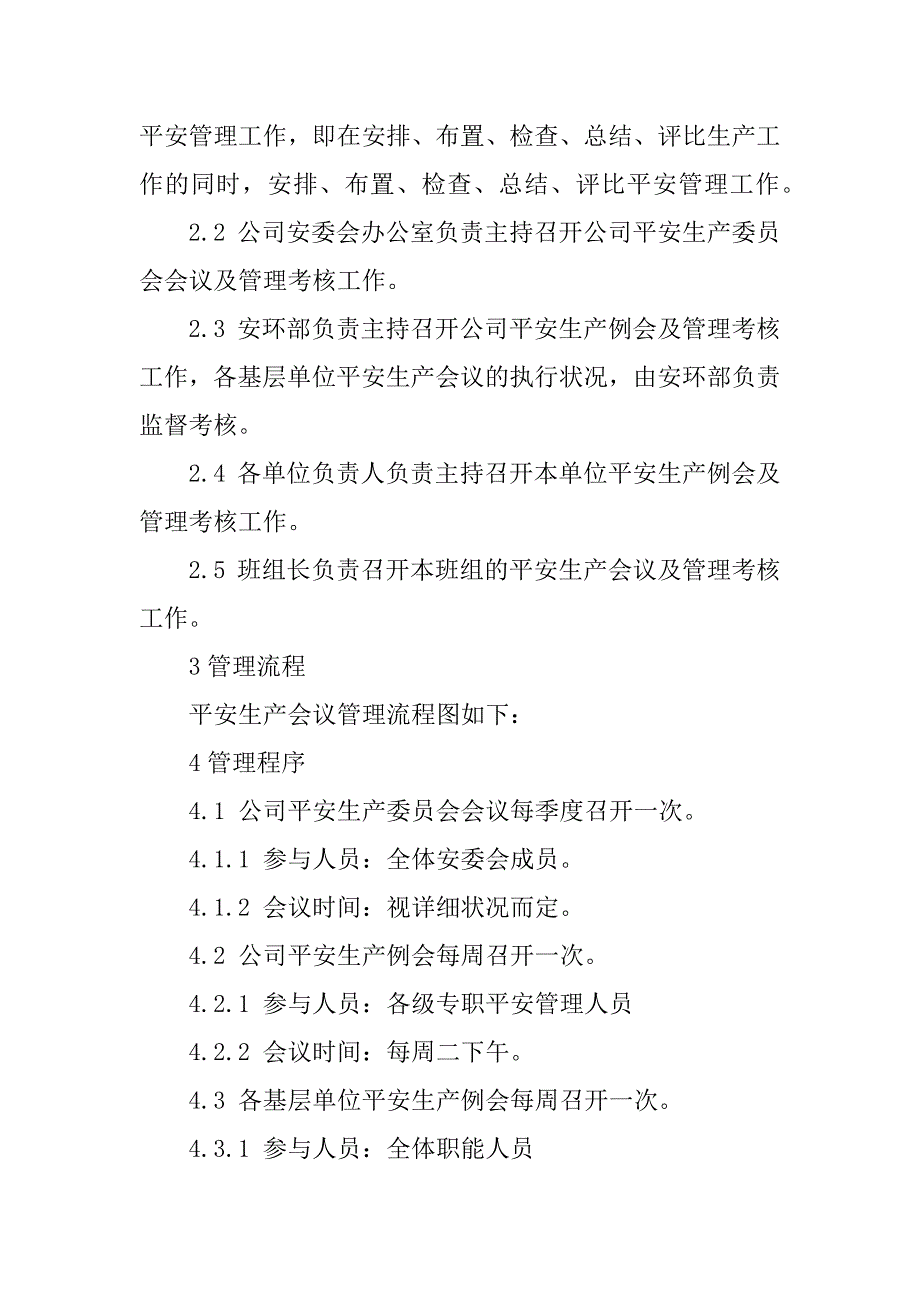 2023年安全生产会议5篇_第2页