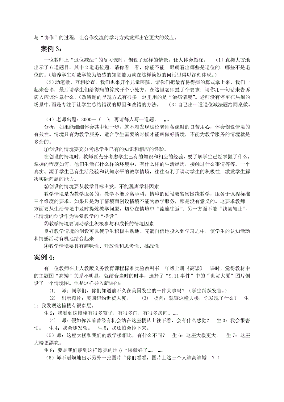 小学数学教学1案例分析精选_第2页