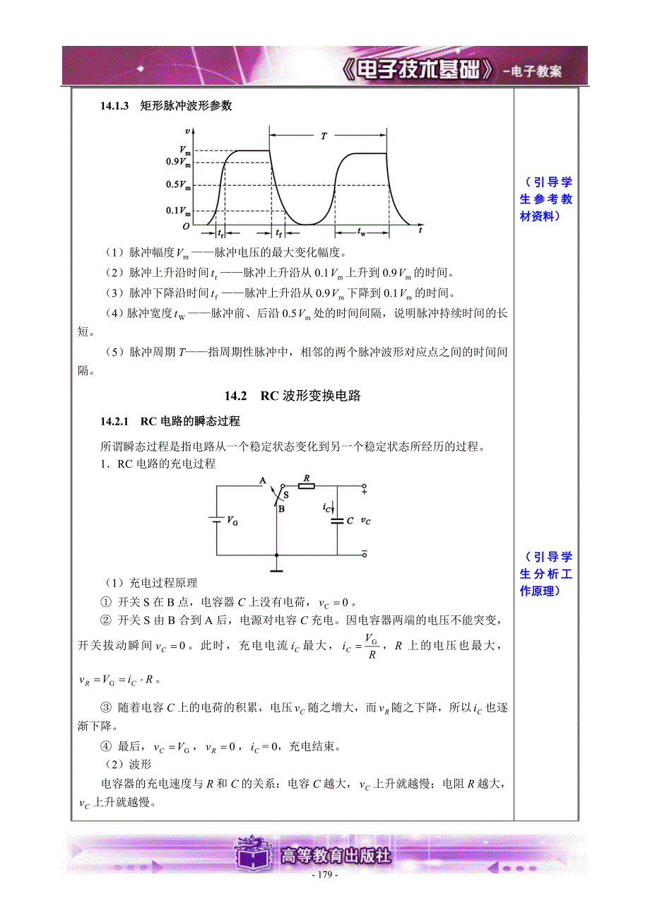 脉冲波形的产生和整形电路.doc_第3页