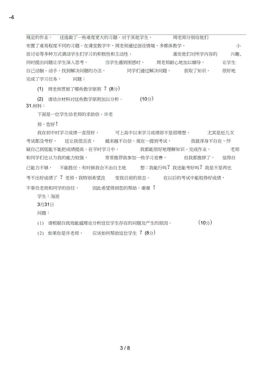 2020年(秋)中学教育知识与能力真题及答案_第4页