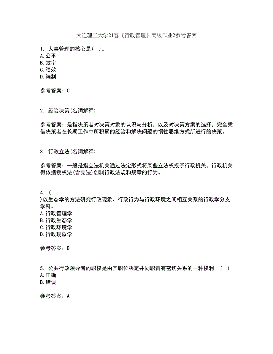 大连理工大学21春《行政管理》离线作业2参考答案50_第1页