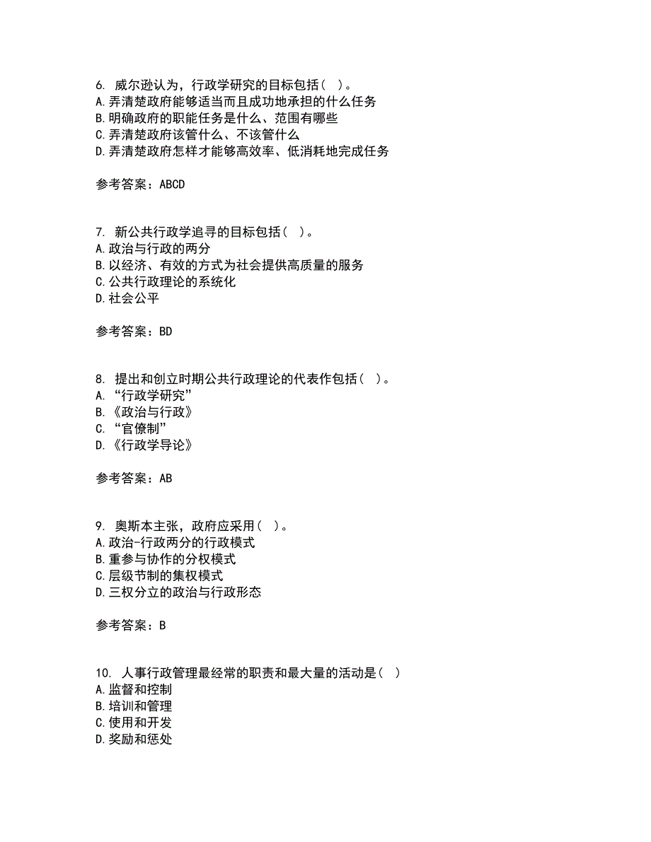 大连理工大学21春《行政管理》离线作业2参考答案50_第2页