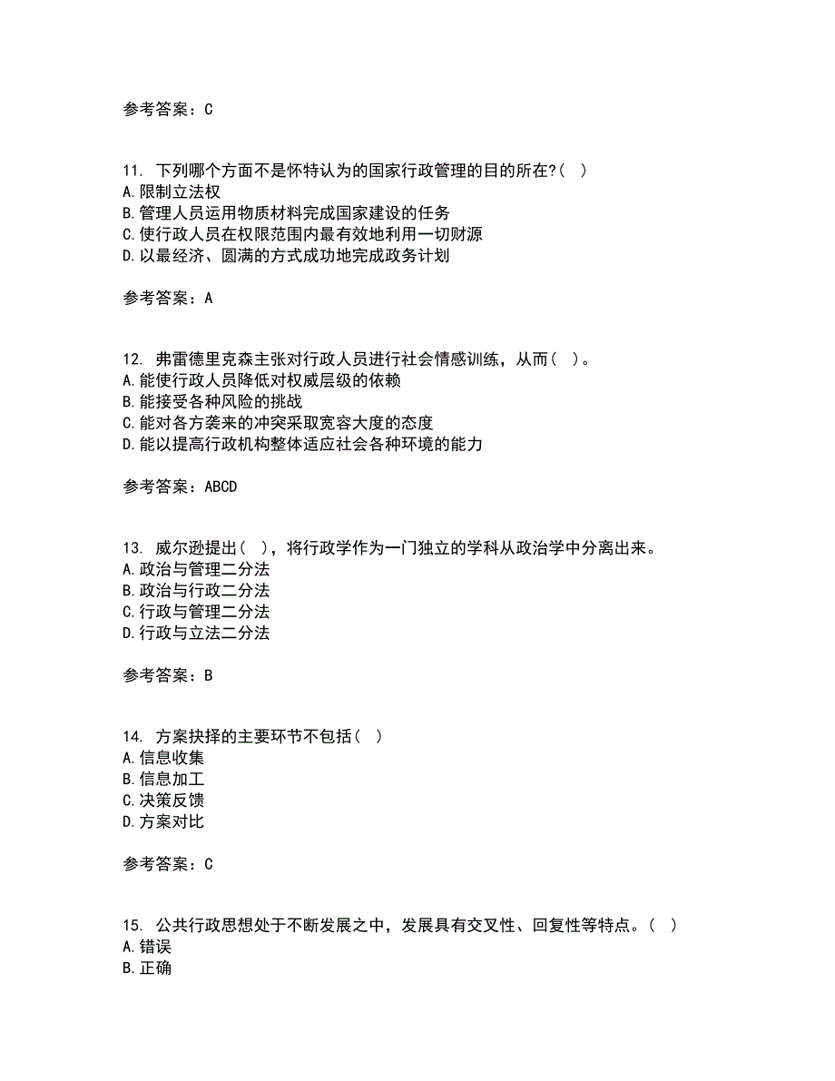 大连理工大学21春《行政管理》离线作业2参考答案50_第3页