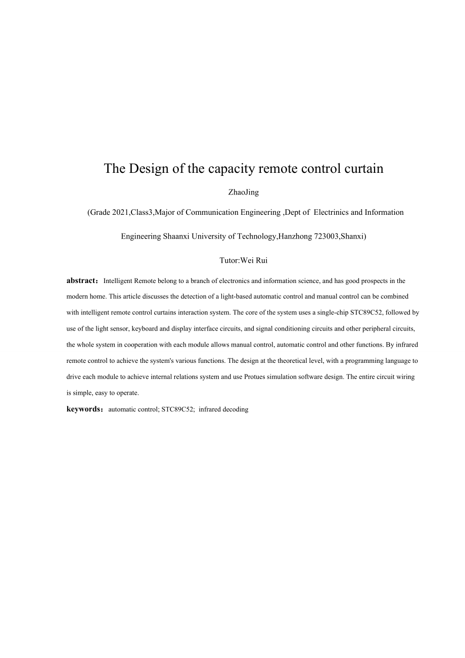 智能遥控窗帘系统的设计毕业论文_第4页