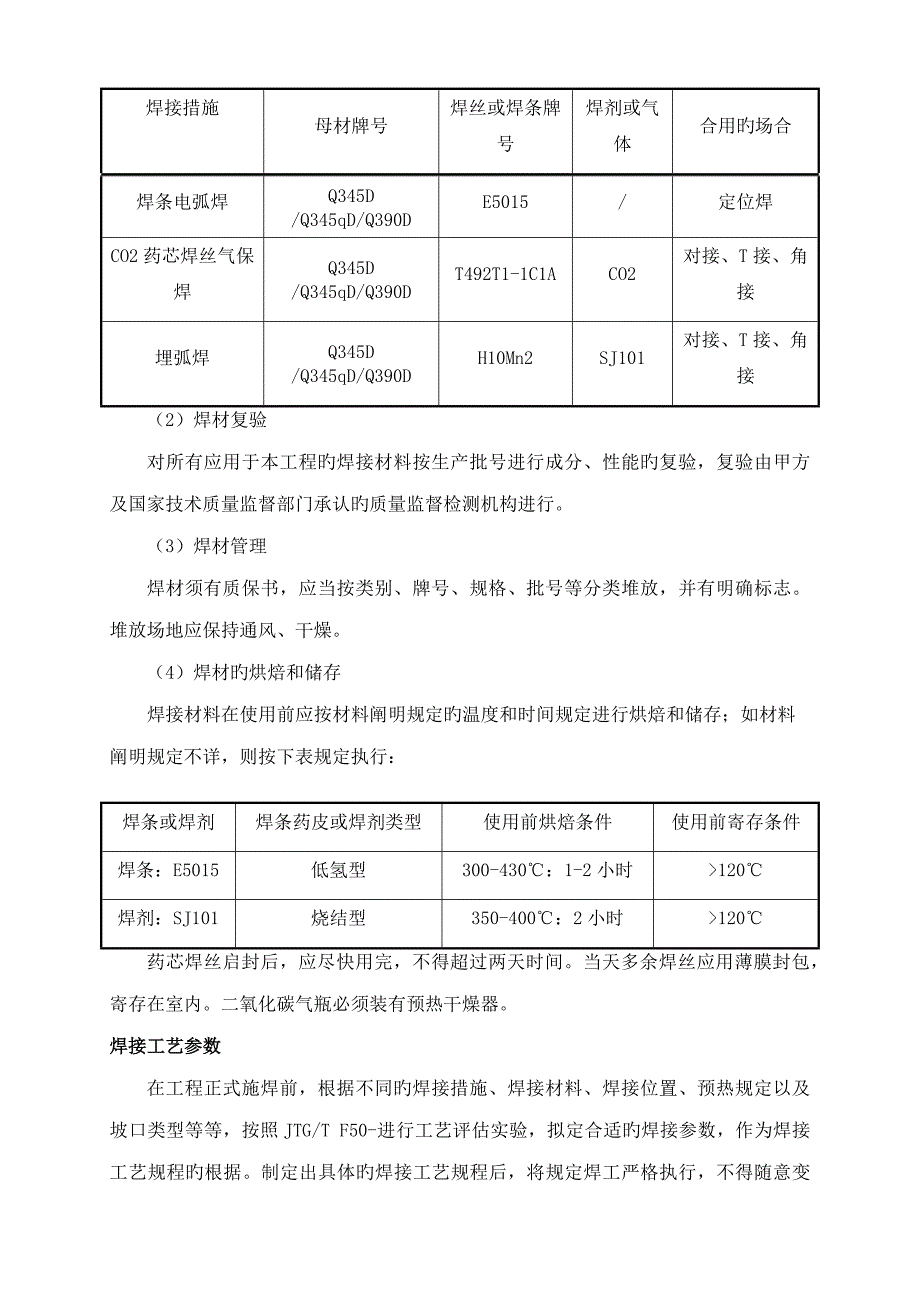 钢结构现场焊接专题方案_第2页