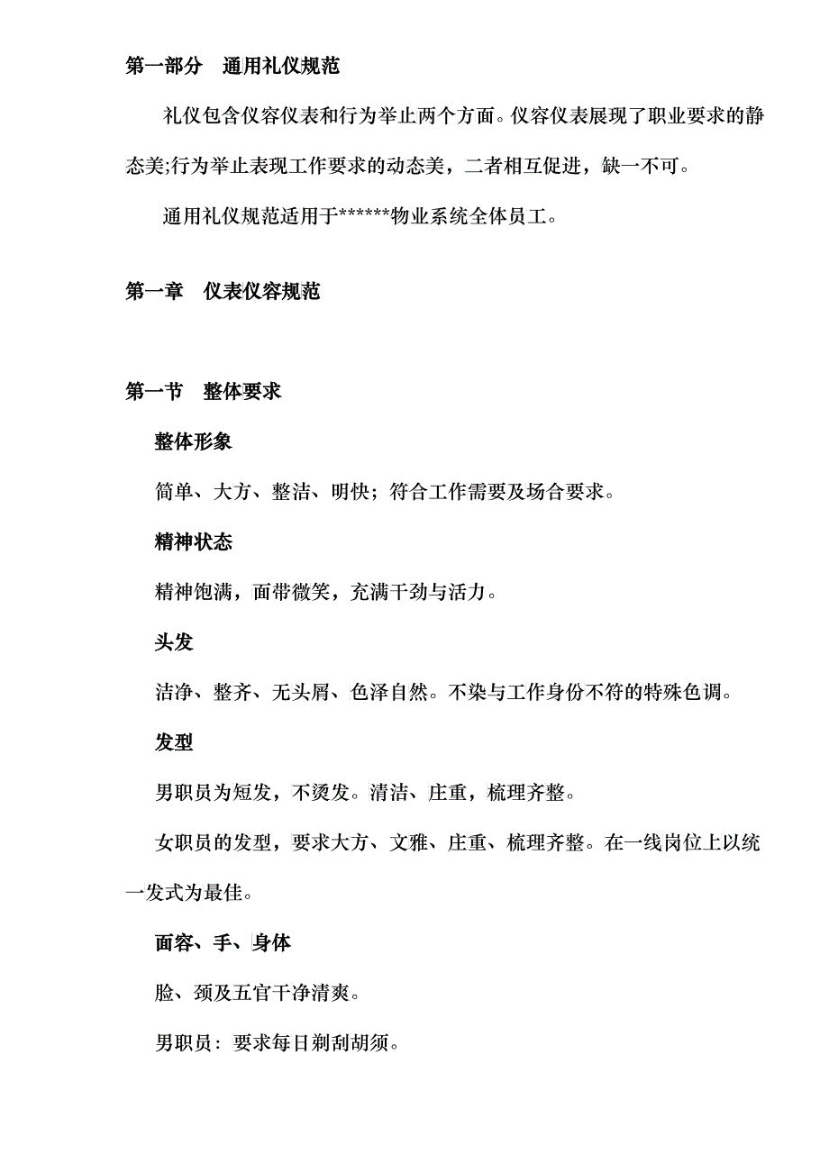 某某物业公司员工礼仪手册doc42_第4页