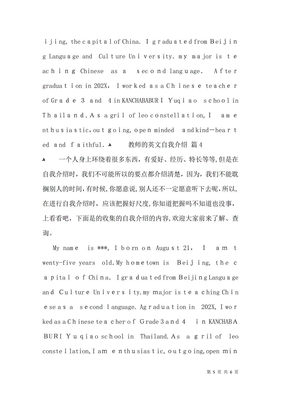 实用教师的英文自我介绍4篇_第5页