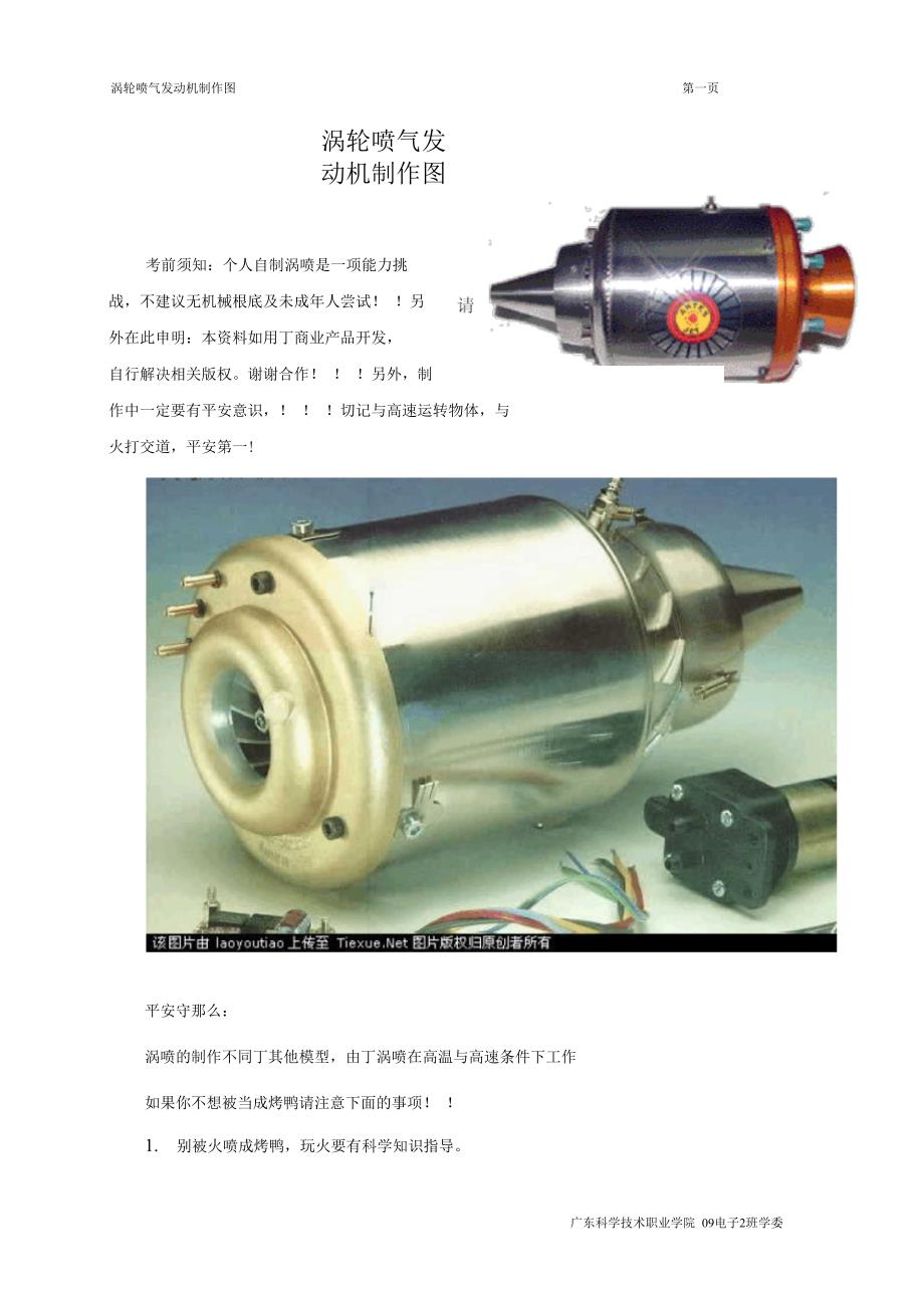 教你如何制作小型涡轮喷气发动机_第1页