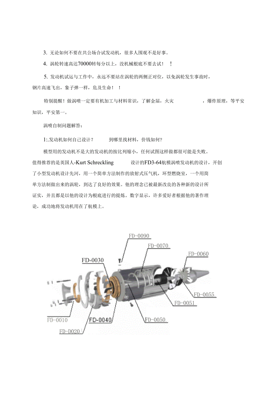 教你如何制作小型涡轮喷气发动机_第3页