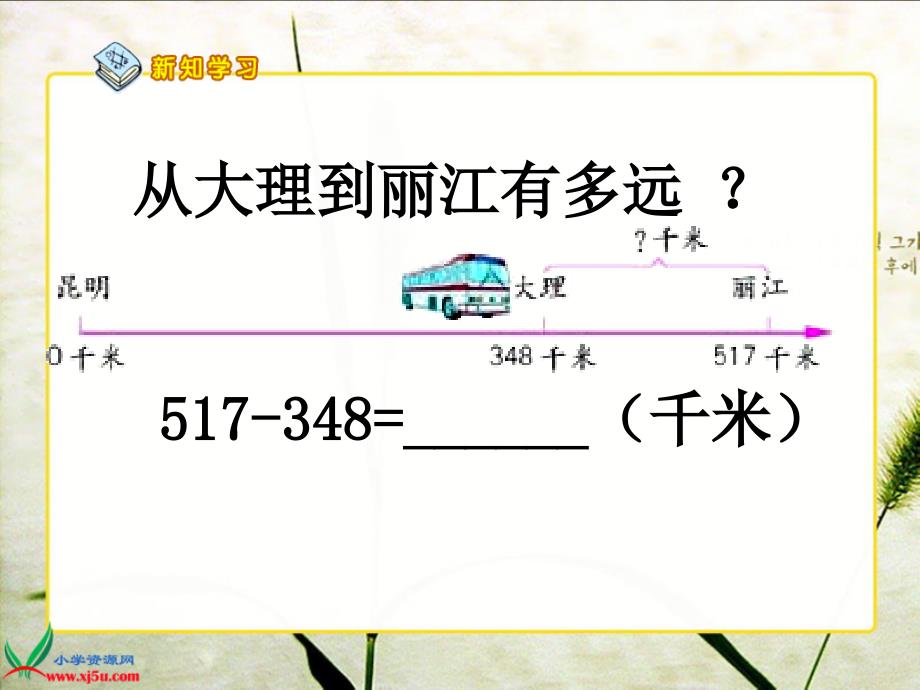 人教新课标数学三年级上册连续退位减法PPT课件_第4页