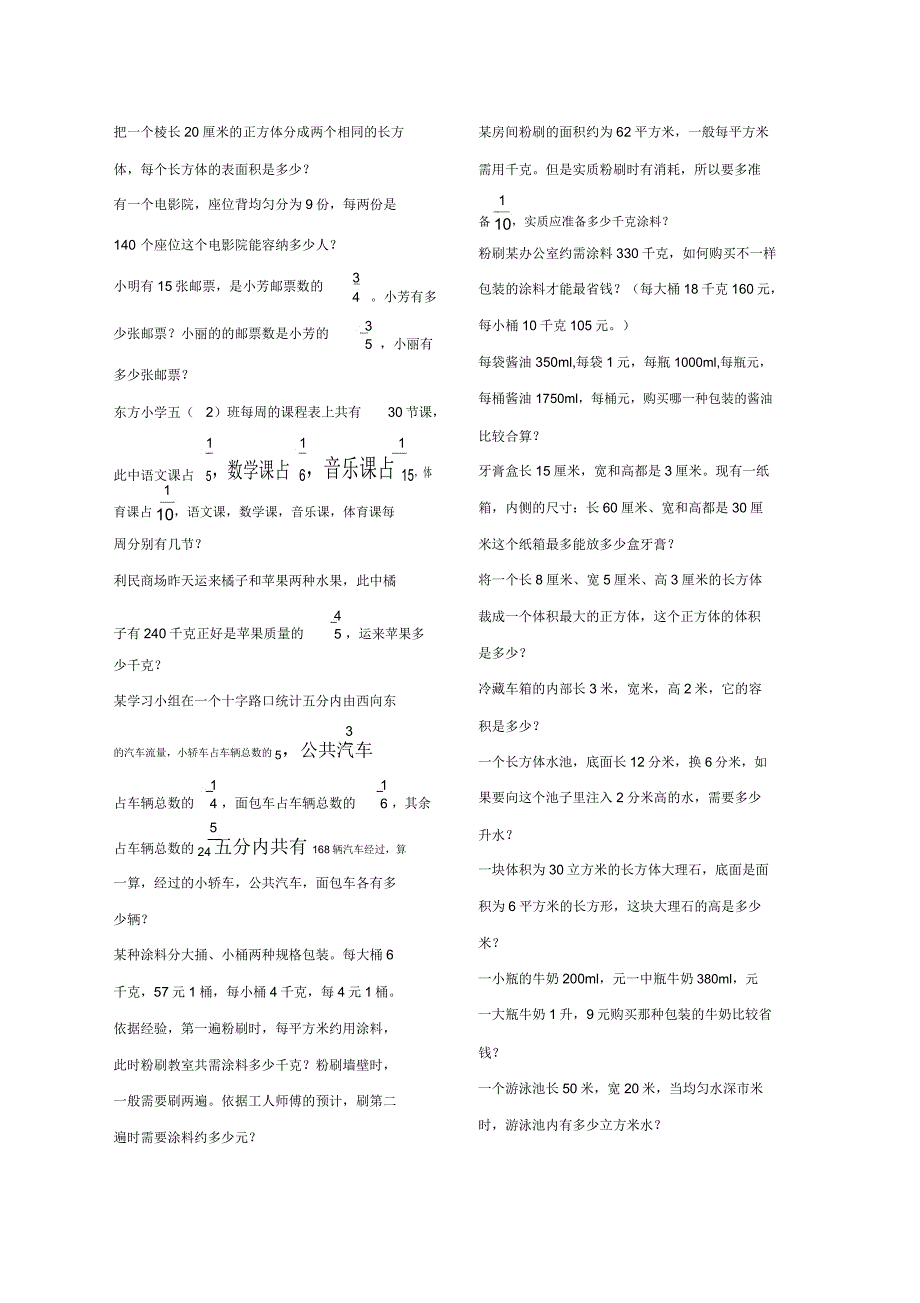 北师大五年级下册数学书应用题.doc_第4页