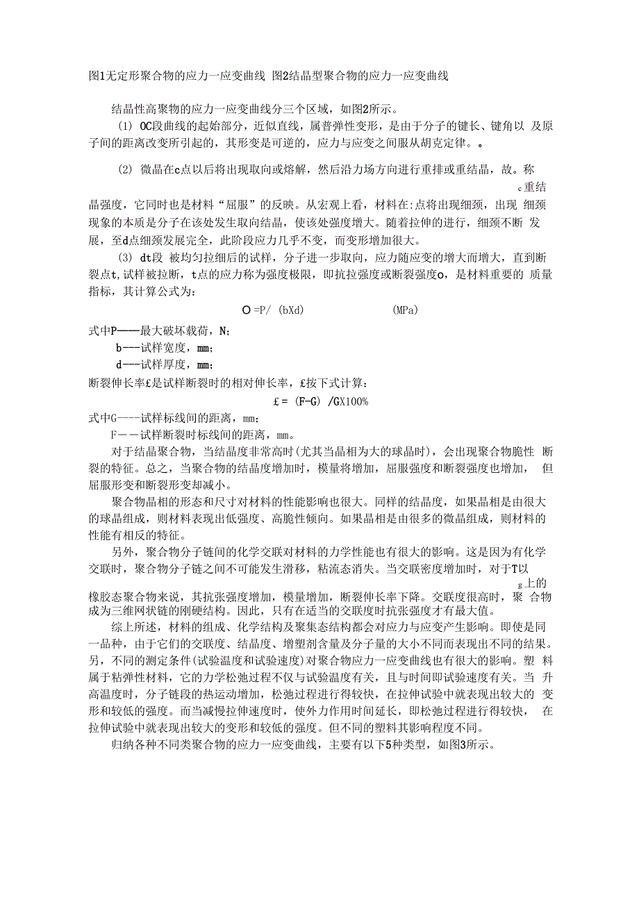 试验1高分子材料拉伸强度及断裂伸长率测定_第2页