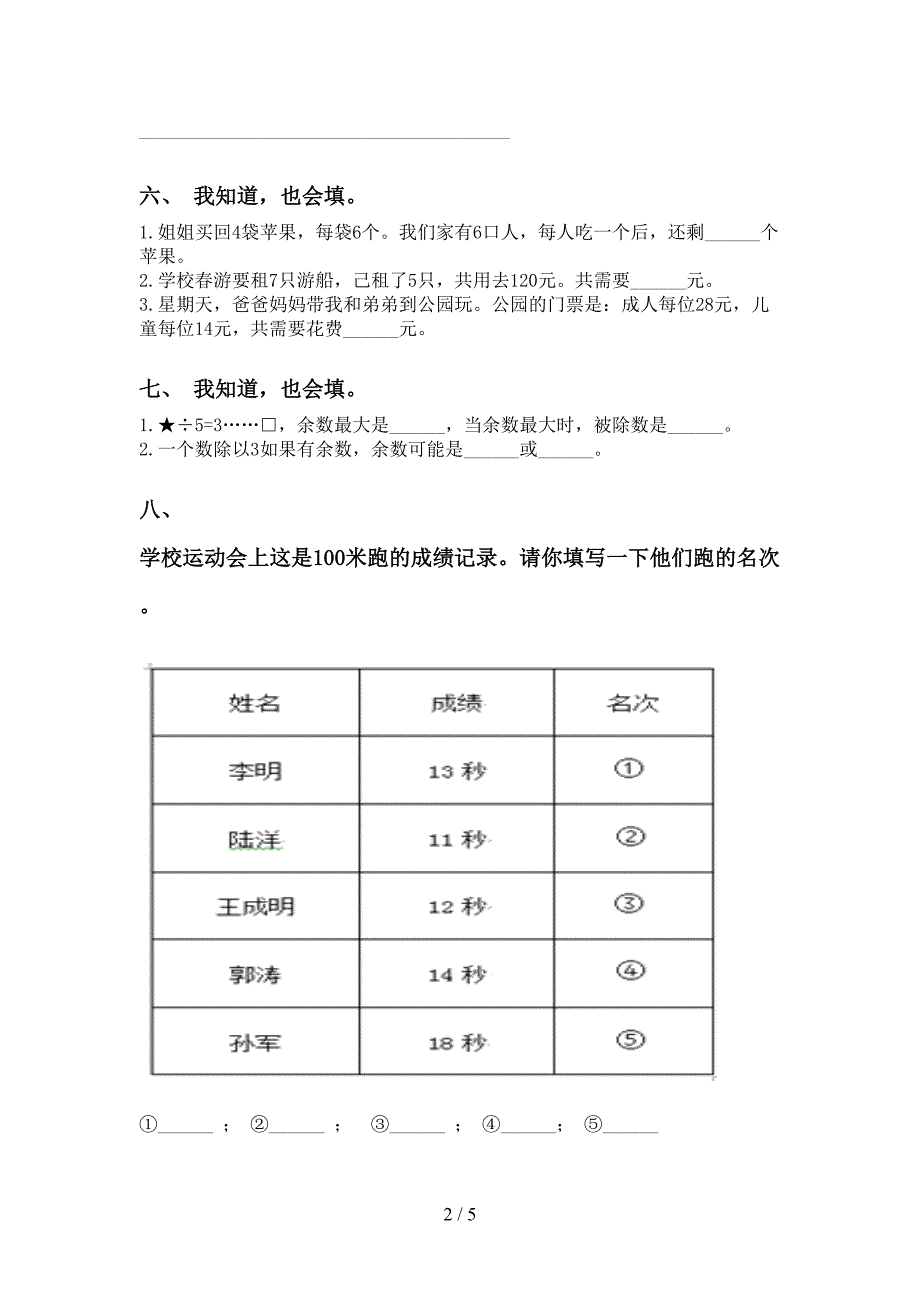 二年级数学下册填空题专项练习题西师大版_第2页