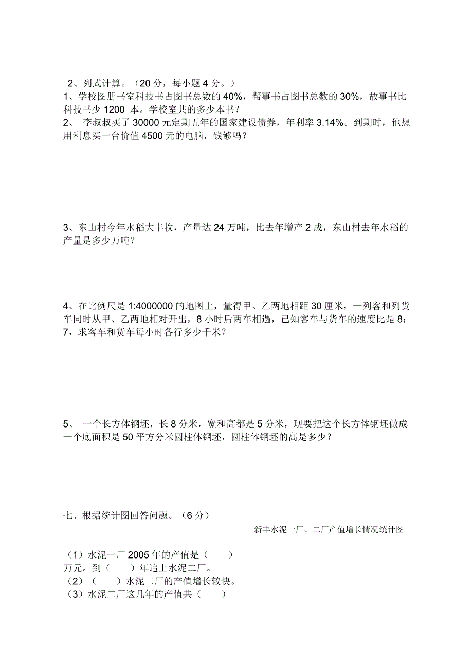 小学数学毕业考试模拟试题2010年.doc_第4页