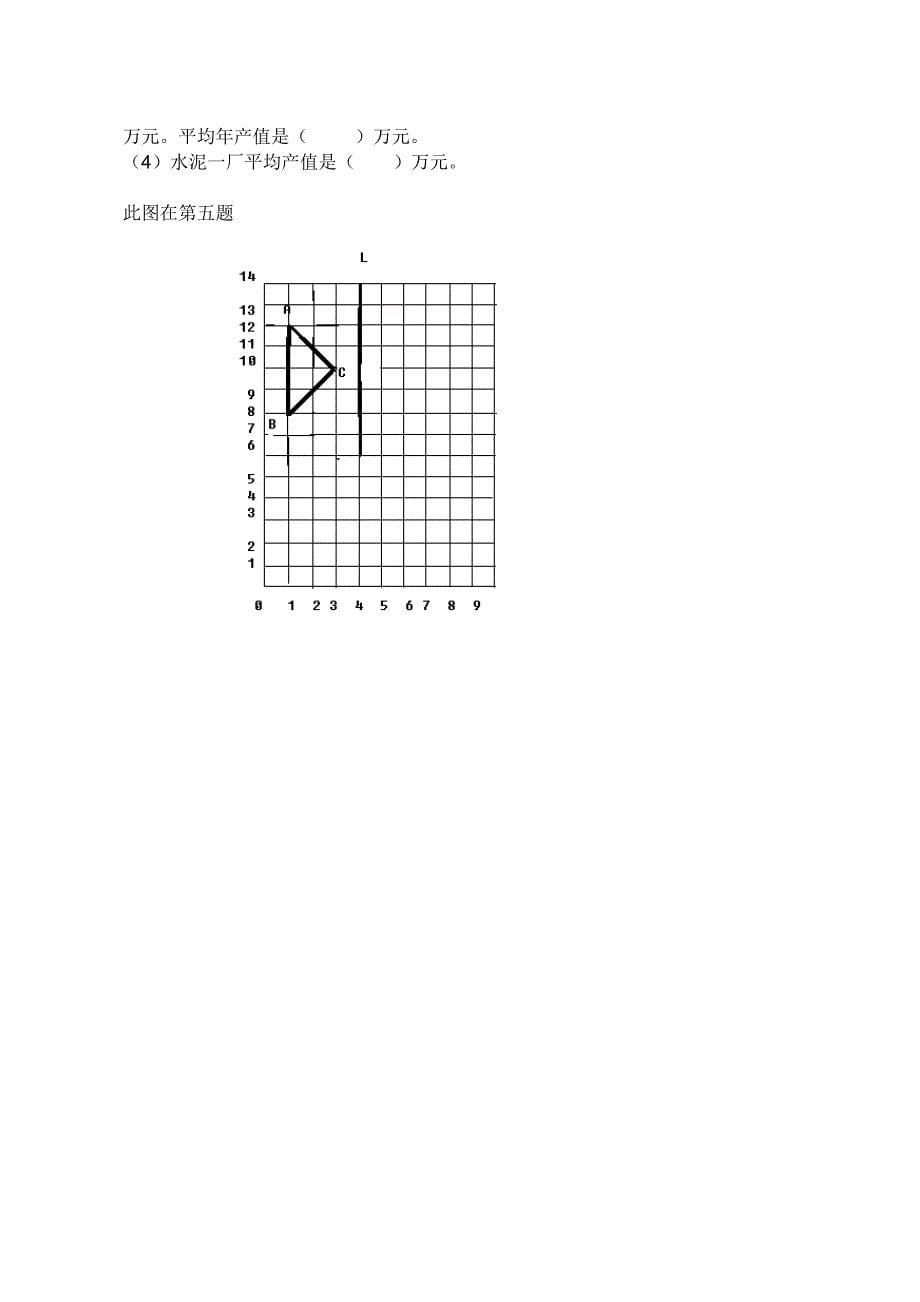 小学数学毕业考试模拟试题2010年.doc_第5页