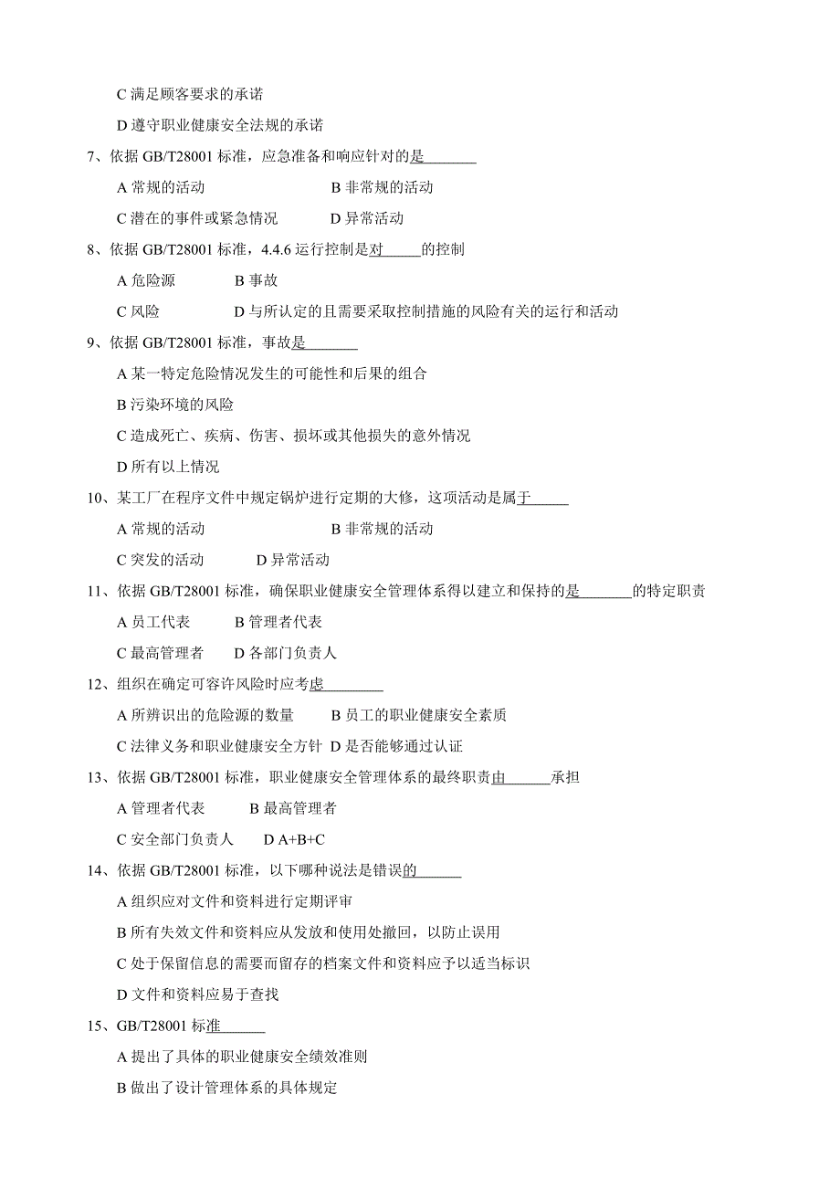 2023年标准内审员考试题_第2页