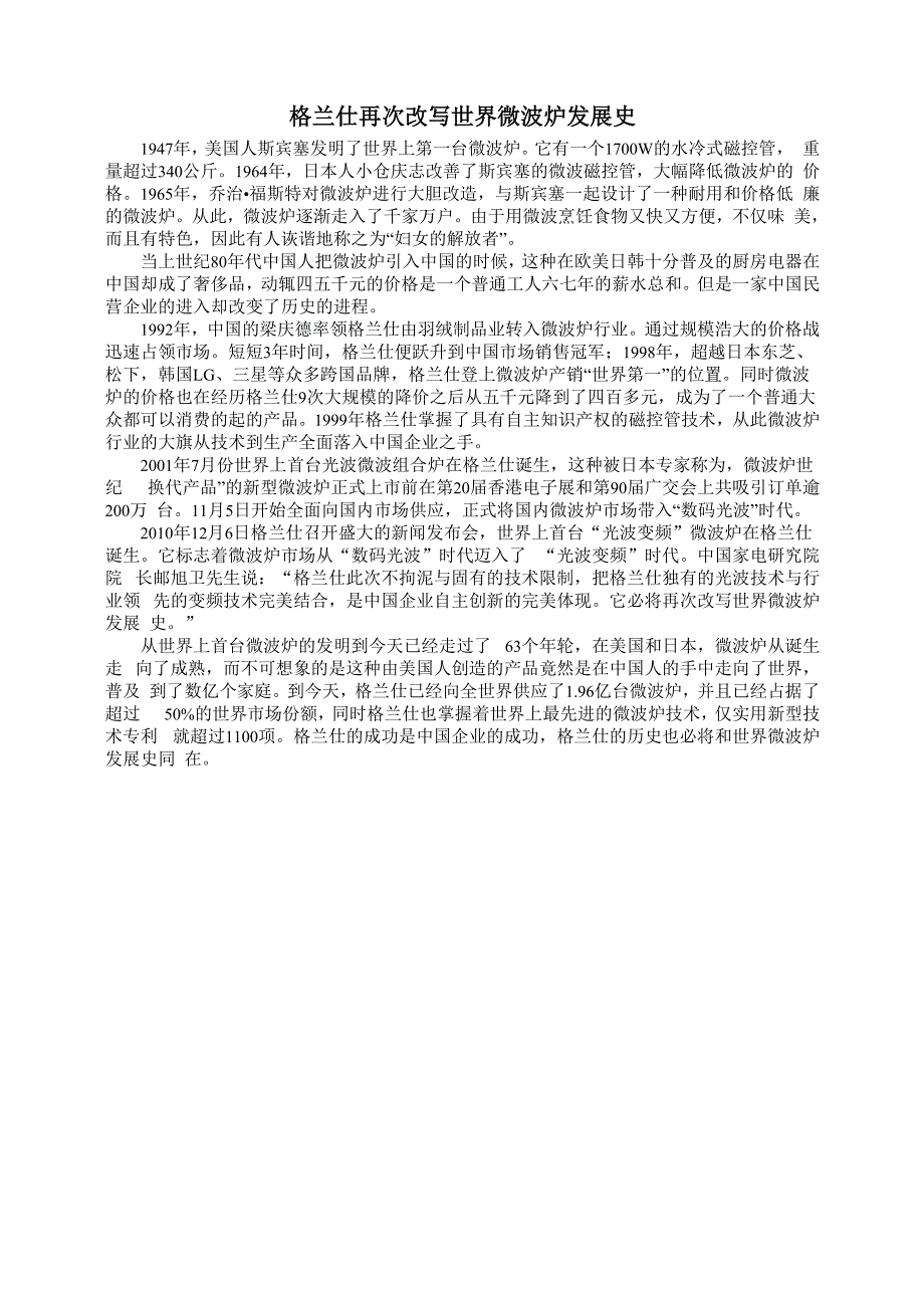 格兰仕再次改写世界微波炉发展史_第1页
