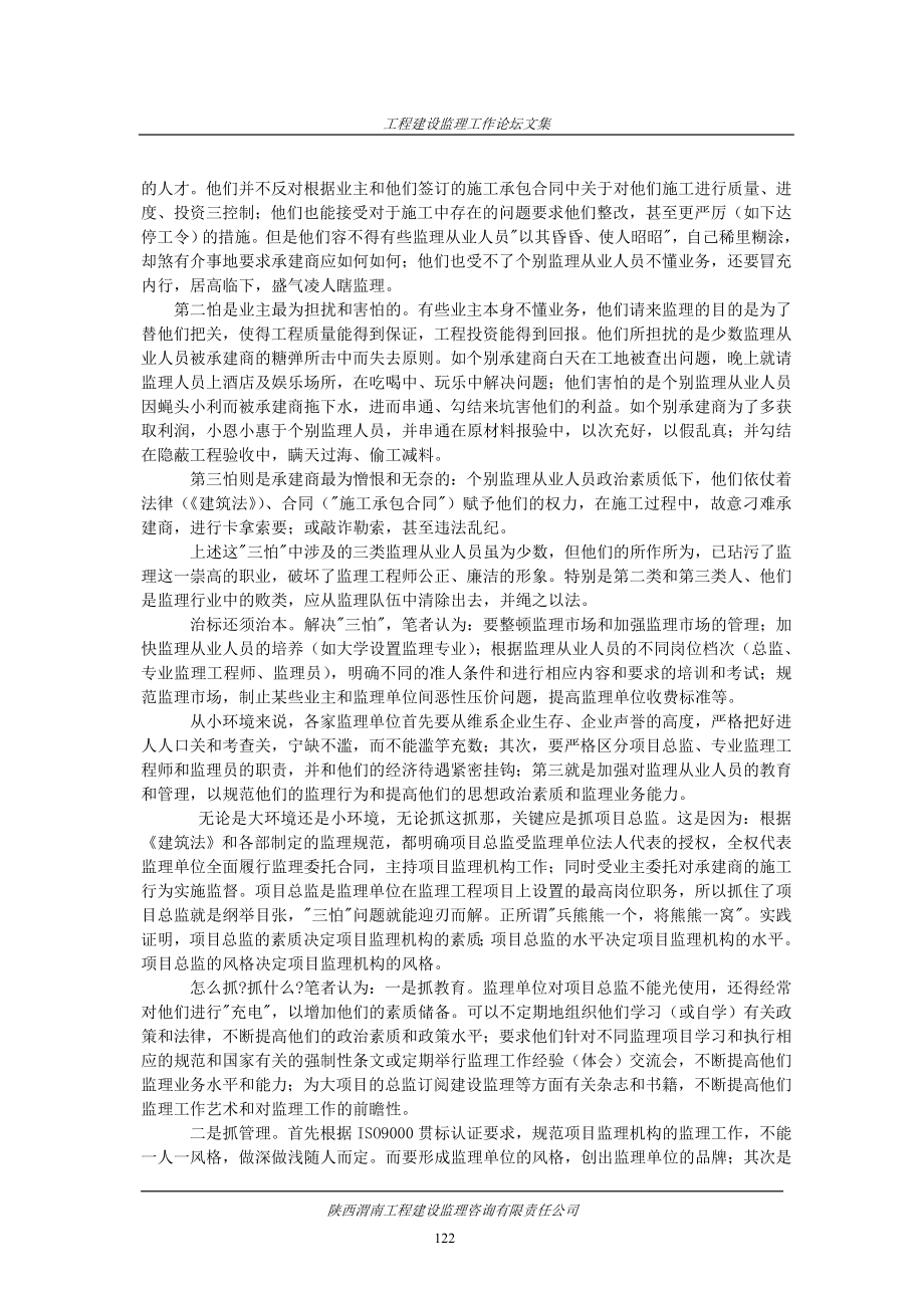 对监理投标工作的认识和体会.doc_第4页