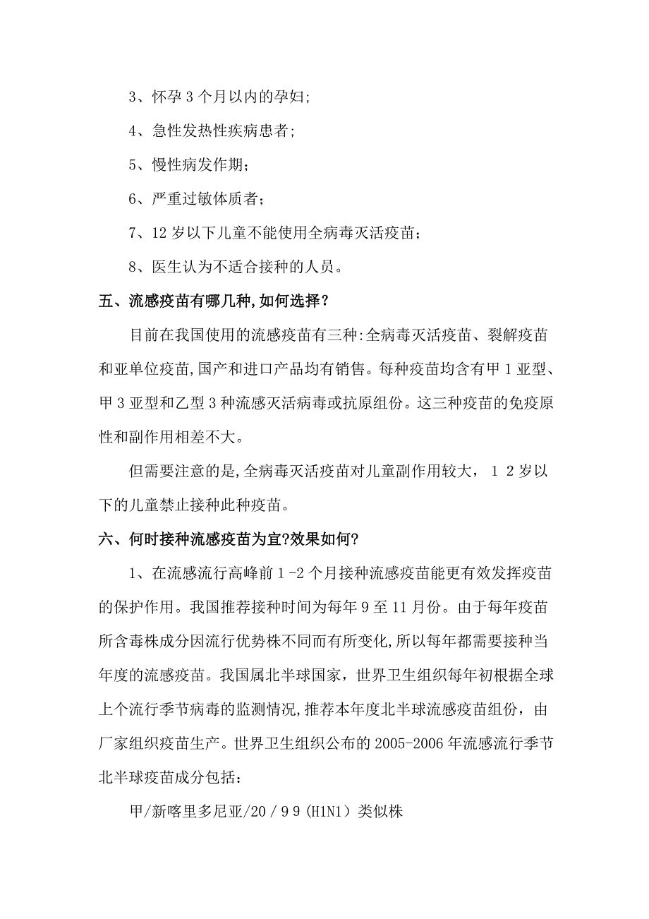 流感的防治知识讲座_第3页