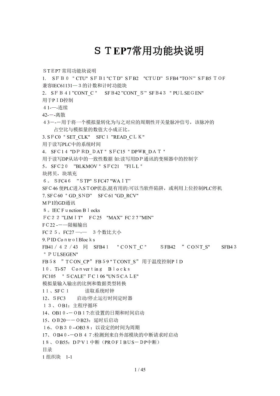 STEP7常用功能块说明_第1页