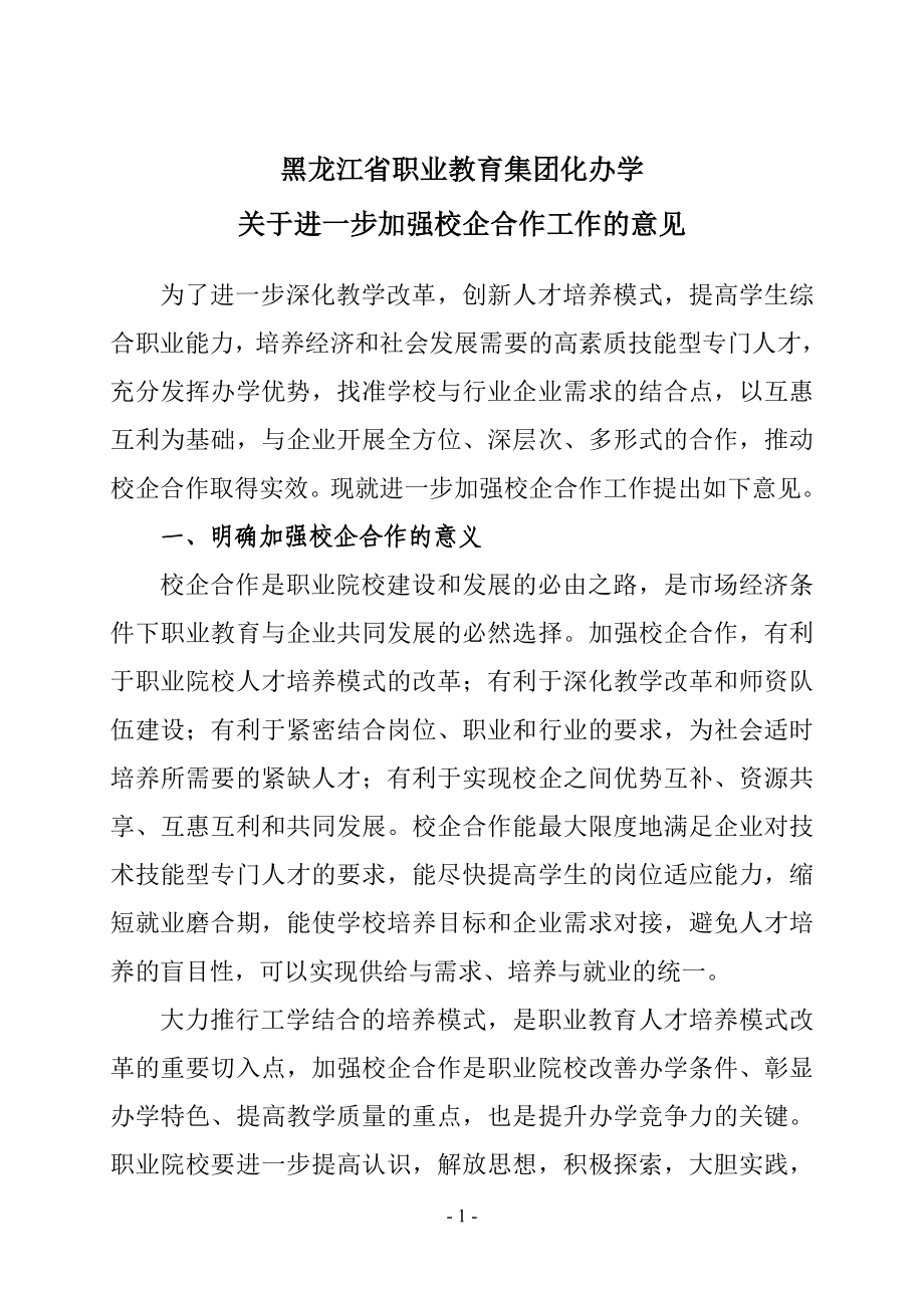 黑龙江省职业教育集团化办学_第3页