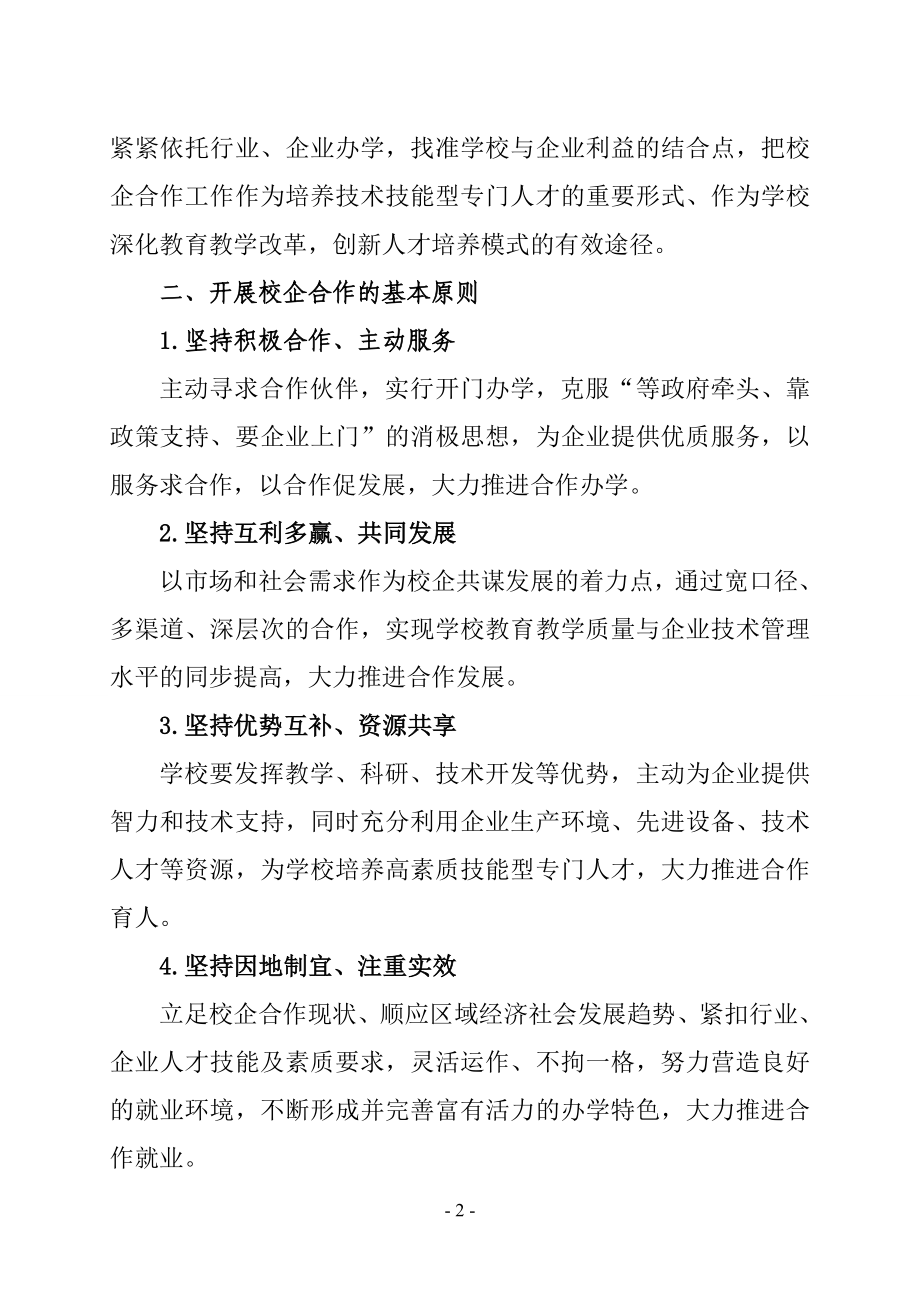 黑龙江省职业教育集团化办学_第4页