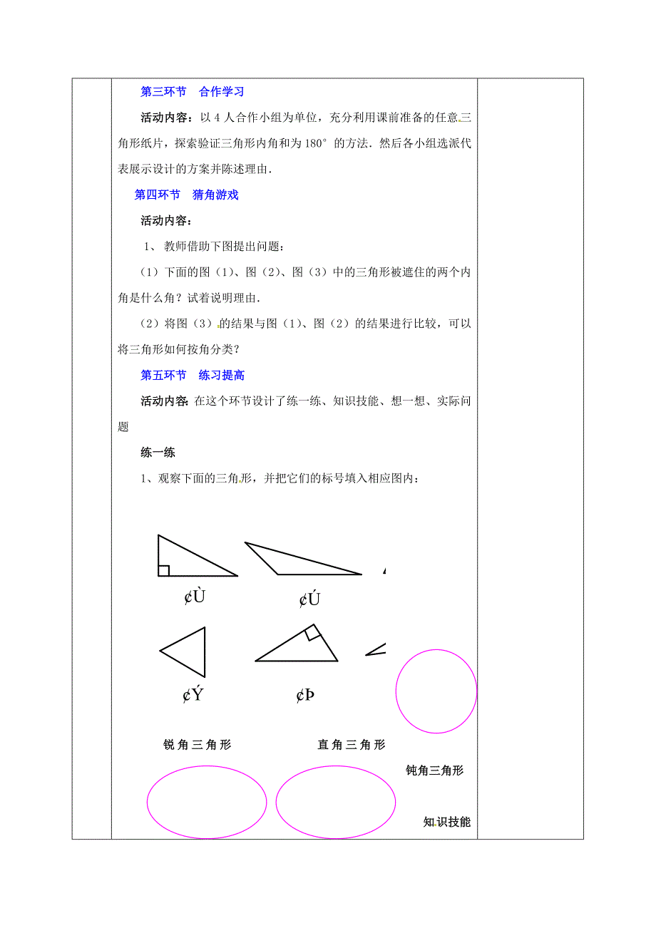 七年级数学下册第四章三角形4.1认识三角形4.1.1认识三角形教案版北师大版198_第2页