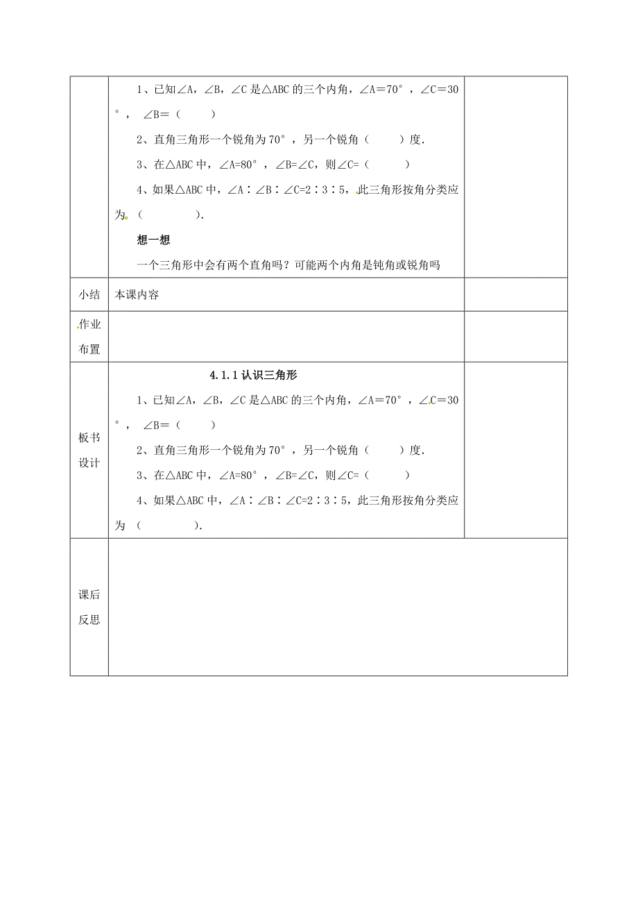 七年级数学下册第四章三角形4.1认识三角形4.1.1认识三角形教案版北师大版198_第3页