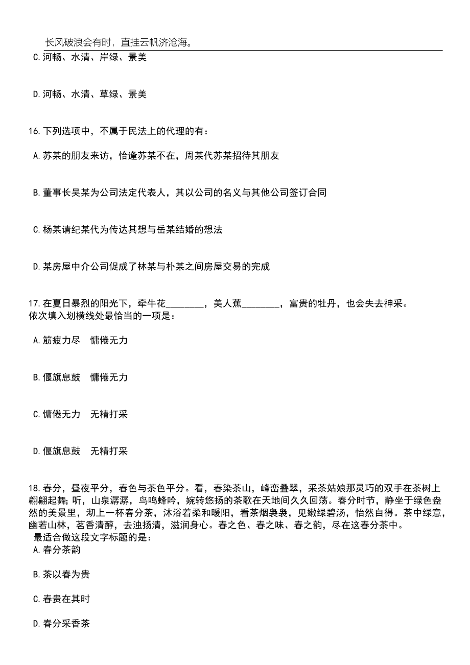 2023年06月吉林市昌邑区事业单位招考聘用高层次人才7人笔试题库含答案详解析_第5页